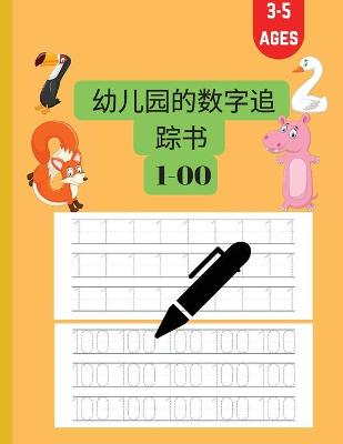 Book cover for 幼儿园3-5岁数字描写本，1-100数字