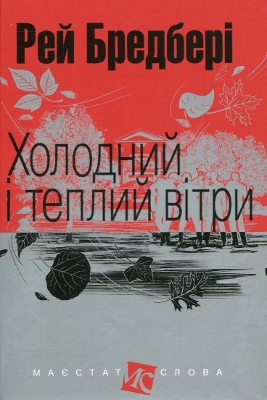 Book cover for The Cold Wind and the Warm