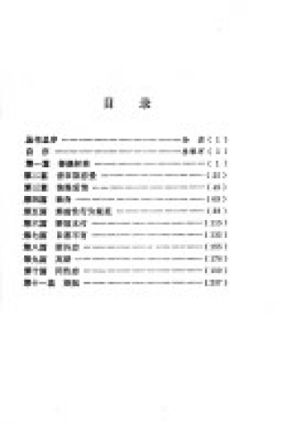 Cover of Zhongguo Ren Di Xing AI Yu Hun Yin =