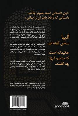 Book cover for All That the Prophets Have Spoken (Farsi)