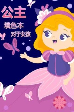 Cover of 小公主图画书