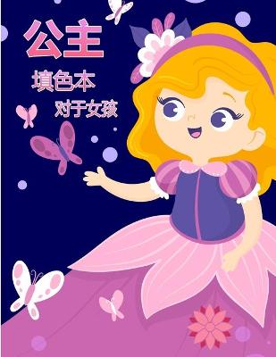 Book cover for 小公主图画书