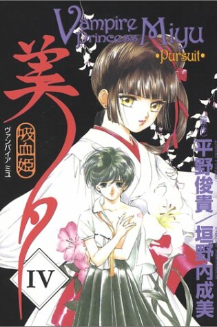 Cover of Vampire Princess Miyu Vol 4 GN