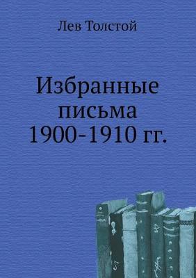 Book cover for Избранные письма 1900-1910 гг.