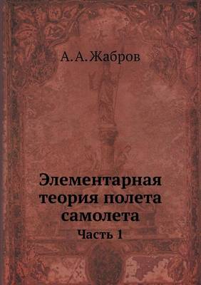 Book cover for &#1069;&#1083;&#1077;&#1084;&#1077;&#1085;&#1090;&#1072;&#1088;&#1085;&#1072;&#1103; &#1090;&#1077;&#1086;&#1088;&#1080;&#1103; &#1087;&#1086;&#1083;&#1077;&#1090;&#1072; &#1089;&#1072;&#1084;&#1086;&#1083;&#1077;&#1090;&#1072;