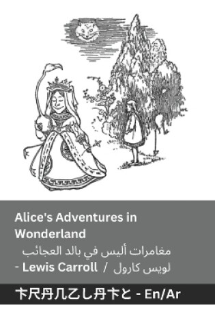 Cover of Alice's Adventures in Wonderland / مغامرات أليس في بالد العجائب