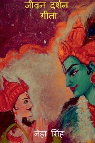 Cover of Jeevan Darshan Gita / &#2332;&#2368;&#2357;&#2344; &#2342;&#2352;&#2381;&#2358;&#2344; &#2327;&#2368;&#2340;&#2366;