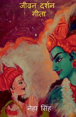 Book cover for Jeevan Darshan Gita / &#2332;&#2368;&#2357;&#2344; &#2342;&#2352;&#2381;&#2358;&#2344; &#2327;&#2368;&#2340;&#2366;