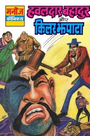 Cover of Hawaldar Bahadur Aur Killer Jhapata