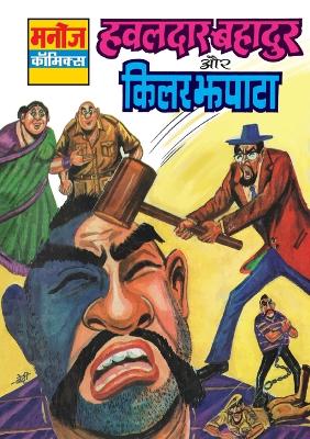 Book cover for Hawaldar Bahadur Aur Killer Jhapata