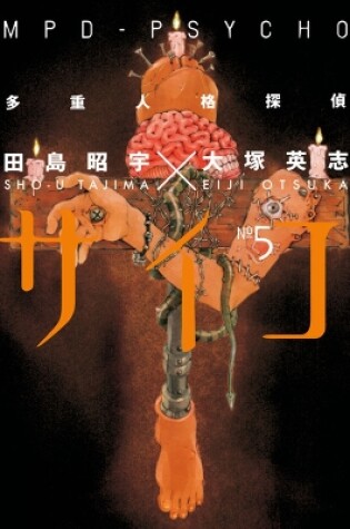 Cover of Mpd-psycho Volume 5
