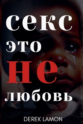 Cover of ceke ЭTO He любовь