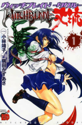 Cover of Witchblade Takeru