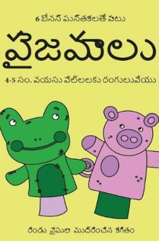 Cover of 4-5 &#3128;&#3074;. &#3125;&#3119;&#3128;&#3137; &#3114;&#3135;&#3122;&#3149;&#3122;&#3122;&#3093;&#3137; &#3120;&#3074;&#3095;&#3137;&#3122;&#3137;&#3125;&#3143;&#3119;&#3137; &#3114;&#3137;&#3128;&#3149;&#3108;&#3093;&#3118;&#3137; (&#3114;&#3144;&#3100;