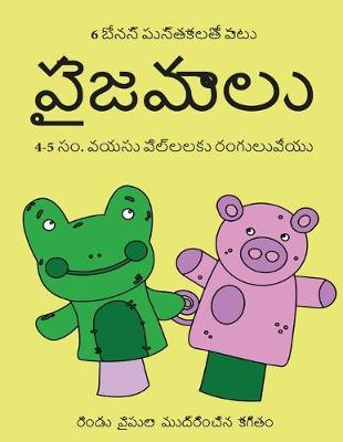 Cover of 4-5 &#3128;&#3074;. &#3125;&#3119;&#3128;&#3137; &#3114;&#3135;&#3122;&#3149;&#3122;&#3122;&#3093;&#3137; &#3120;&#3074;&#3095;&#3137;&#3122;&#3137;&#3125;&#3143;&#3119;&#3137; &#3114;&#3137;&#3128;&#3149;&#3108;&#3093;&#3118;&#3137; (&#3114;&#3144;&#3100;