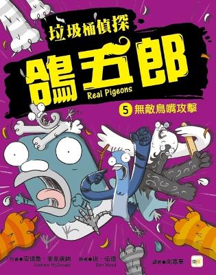 Book cover for Real Pigeons Peck Punches