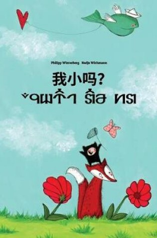 Cover of Wo xiao ma? Av haa luume?
