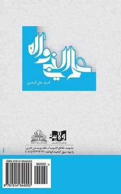 Book cover for Knowledge of the Prophet and His Progeny