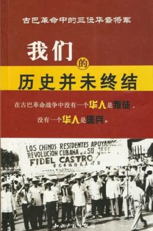 Cover of Our History is Still Being Written [in Chinese]