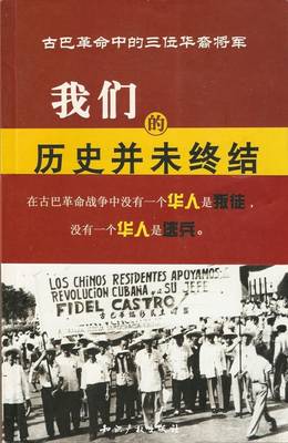 Book cover for Our History is Still Being Written [in Chinese]