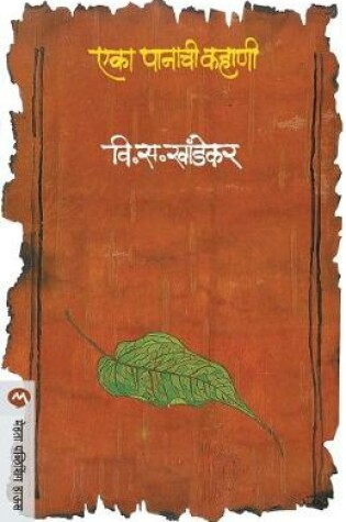 Cover of Eka Panachi Kahani