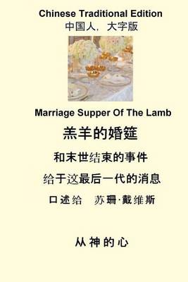 Book cover for Marriage Supper of the Lamb (Chinese Traditional)