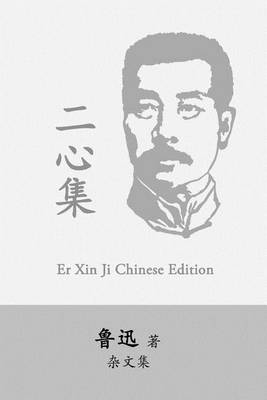 Book cover for Er Xin Ji