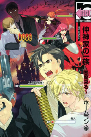 Cover of Clan Of The Nakagamis Volume 2 (Yaoi)