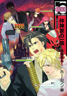Book cover for Clan Of The Nakagamis Volume 2 (Yaoi)