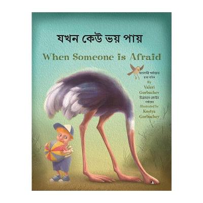 Book cover for When Someone Is Afraid (Bengali/English)