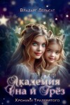 Book cover for Академия Сна и Грез