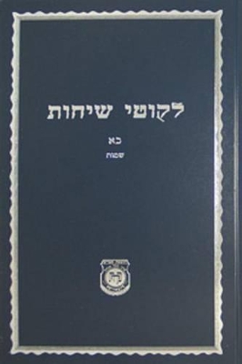 Book cover for Likkutei Sichot Volume 21