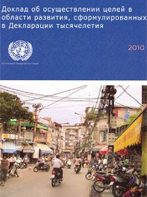 Book cover for Millennium Development Goals Report