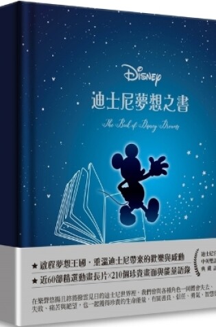 Cover of The Book of Disney Dreams&#12304;chinese and English Bilingual, Collection of Quotations&#12305;