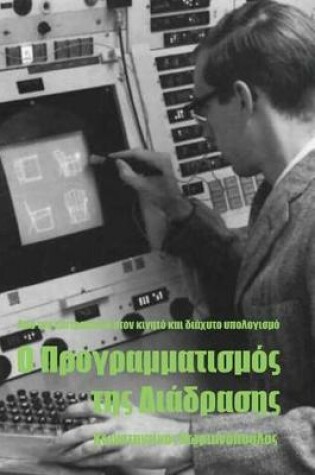 Cover of Programming Interactivity