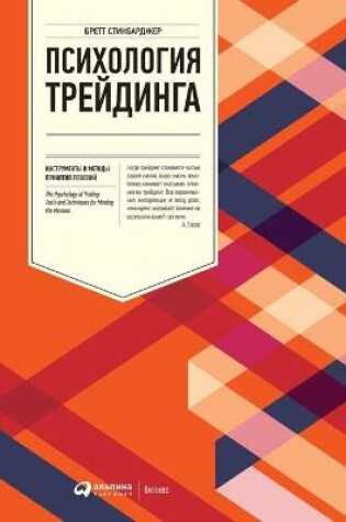 Cover of &#1055;&#1089;&#1080;&#1093;&#1086;&#1083;&#1086;&#1075;&#1080;&#1103; &#1090;&#1088;&#1077;&#1081;&#1076;&#1080;&#1085;&#1075;&#1072;