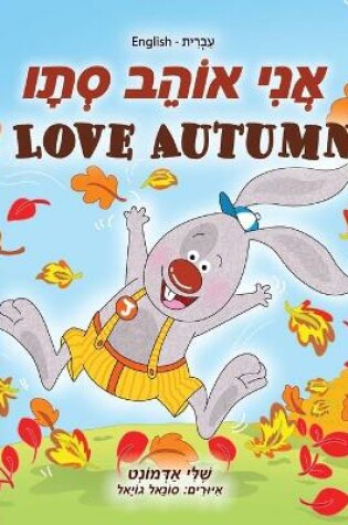 Cover of I Love Autumn (Hebrew English Bilingual Children's Book)
