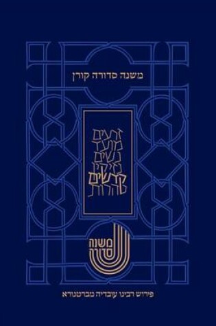 Cover of Koren Mishna Sdura Bartenura, Large, Seder Kodshim