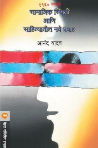 Cover of 1960 Nantarchi Samajik Sthiti Ani Sahityateel Nave Pravah
