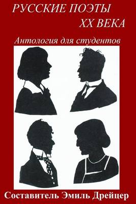 Cover of Russkie Poety XX Veka / Twentieth Century Russian Poets