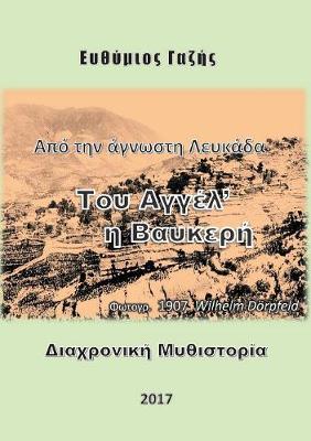 Book cover for Tou Agél´ i Vafkerí