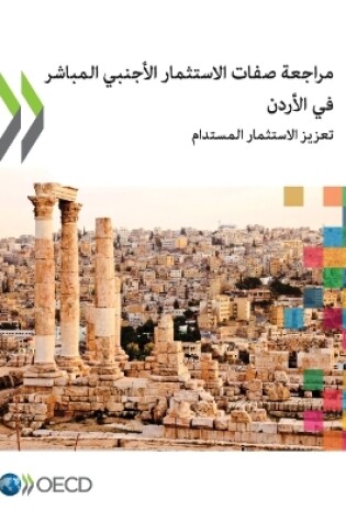 Cover of مراجعة صفات الاستثمار الأجنبي المباشر في &#157