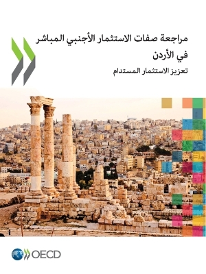Book cover for مراجعة صفات الاستثمار الأجنبي المباشر في &#157