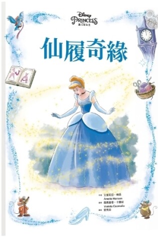 Cover of Cinderella: The Courageous Princess