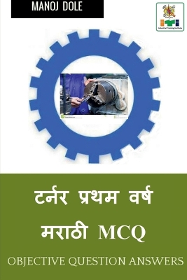 Book cover for Turner First Year Marathi MCQ / टर्नर प्रथम वर्ष मराठी MCQ