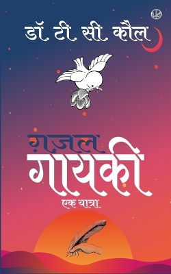 Book cover for &#2327;&#2364;&#2332;&#2364;&#2354; &#2327;&#2366;&#2351;&#2325;&#2368;