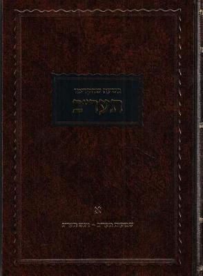 Cover of Beshaah Shehikdimu 5672 - Vol. 1