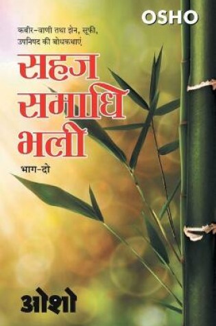 Cover of Sahaj Samadhi Bhali