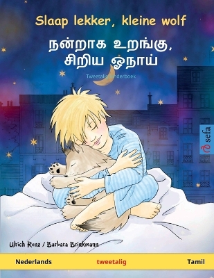 Cover of Slaap lekker, kleine wolf - நன்றாக உறங்கு, சிறிய ஓநாய் (Nederlands - Tamil)