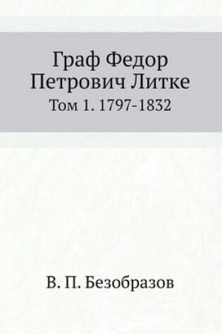 Cover of Граф Федор Петрович Литке